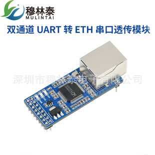 双通道 串口转以太网 RJ45网口 CH9121 UART转网口 双向透传