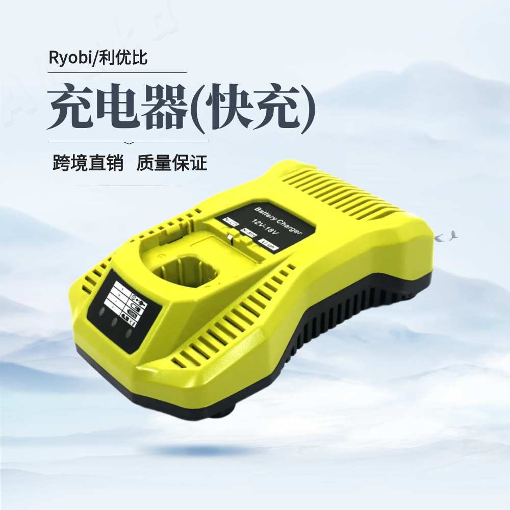 适用Ryobi/利优比充电器18V良明充电器 通用原装工具锂电池充电器