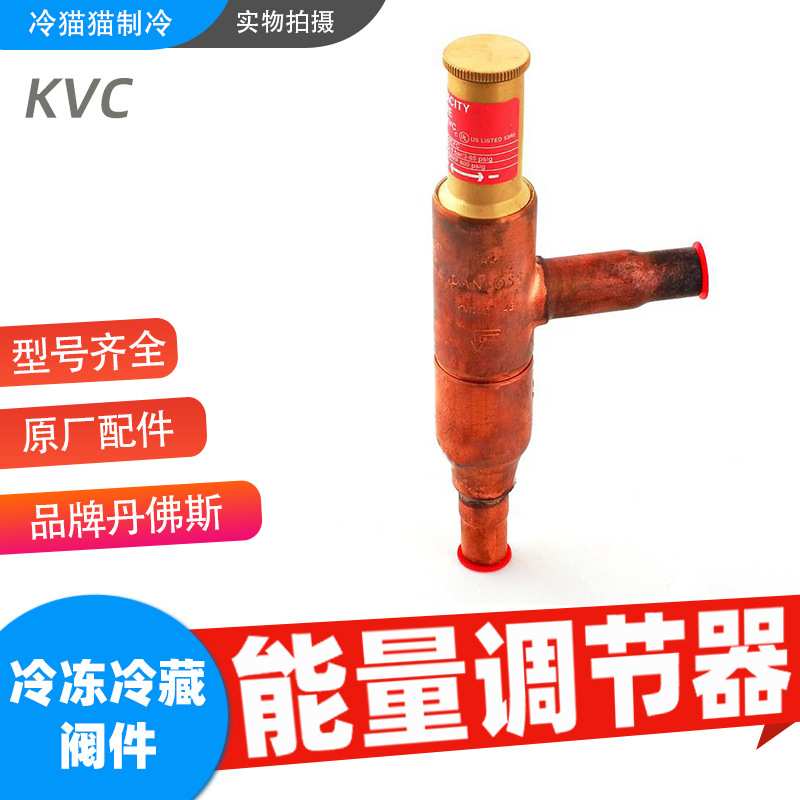 丹佛斯能量调节器KVC12 034L0143 KVC15 034L0147 KVC22 034L0144