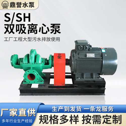 S/SH小型大流量中开式双吸泵增压卧式蜗壳清水循环双吸泵离心泵