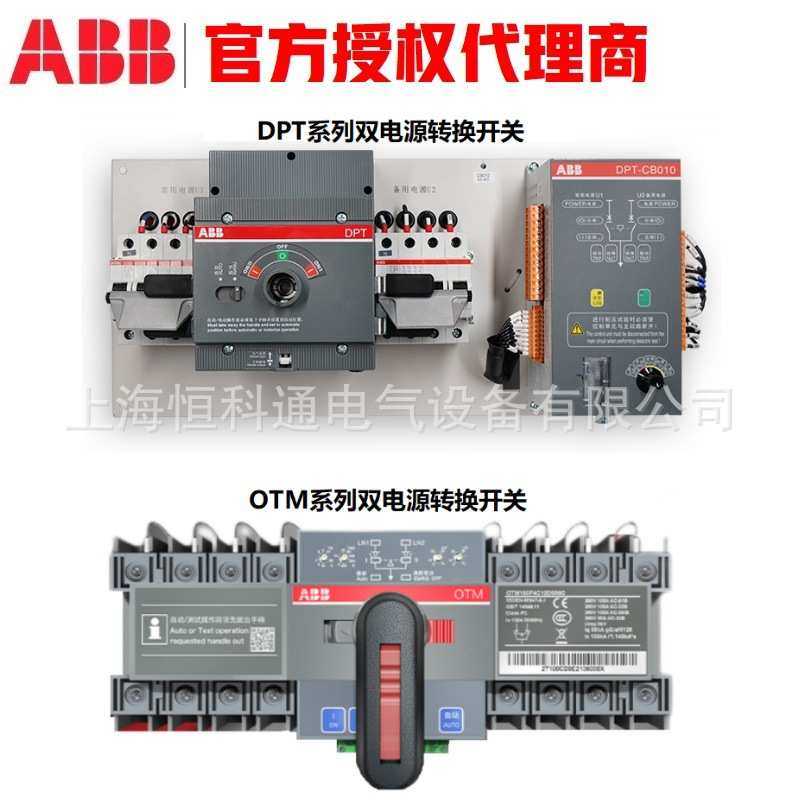 ABB DPT-CB010/DPT-CB011 双电源转换开关 DPT250-CB011 R63 4P