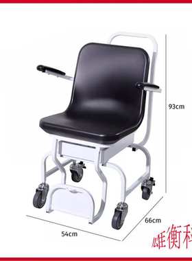 黑色座椅式体重秤 200kg/100g加厚碳钢骨架型电子椅子秤