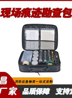 HSHK-1P现场痕迹勘查包 事故勘查工具箱 手提箱卧式交通勘察箱