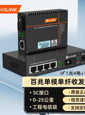 netLINK 百兆单模单纤 HTB-3100A/4FE-25KM-HTB-3100B-25KM 一对