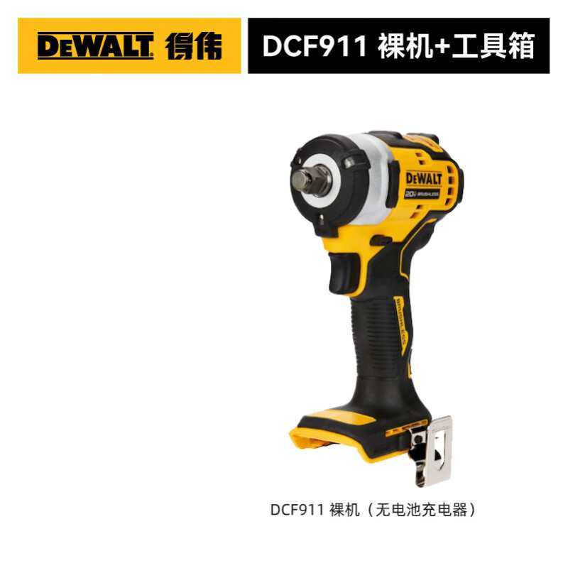 得伟DCF911无刷电动冲击扳手锂电风炮机锂电池充电式拆卸紧固无线