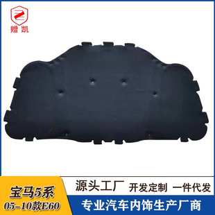 528 适用于宝马5系E60 525 523 530引擎盖隔音棉发动机隔热棉 520