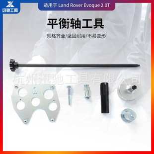 捷豹I4发动机柴油2.0柴油平衡轴工具 路虎极光204DTD发动机专用