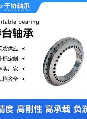 YRTM150 机床转台轴承 数控分度头回转支撑 角度检测三排滚柱轴承