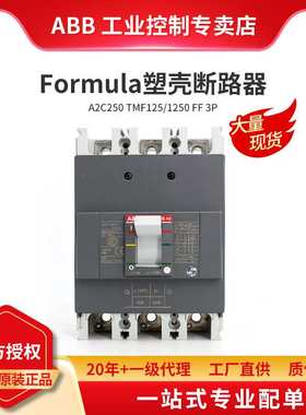 ABB Formula智能塑壳断路器A2C250 TMF125/1250 FF 3P;10116422