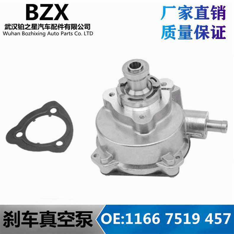 适用于宝马3系/5系/7系Z4 E60 E66 N52刹车助力真空泵11667519457