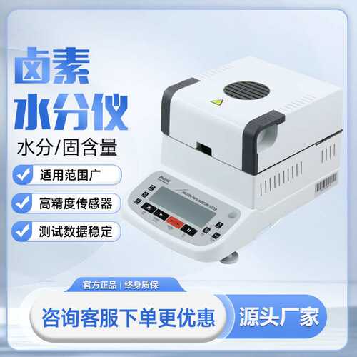 群隆胶水固含量水分测试仪液体水分仪五谷杂粮卤素测定仪高精度