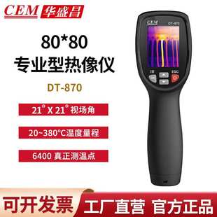 CEM华盛昌DT 温度快速筛检热感应自动抓拍 870高精度红外热成像仪