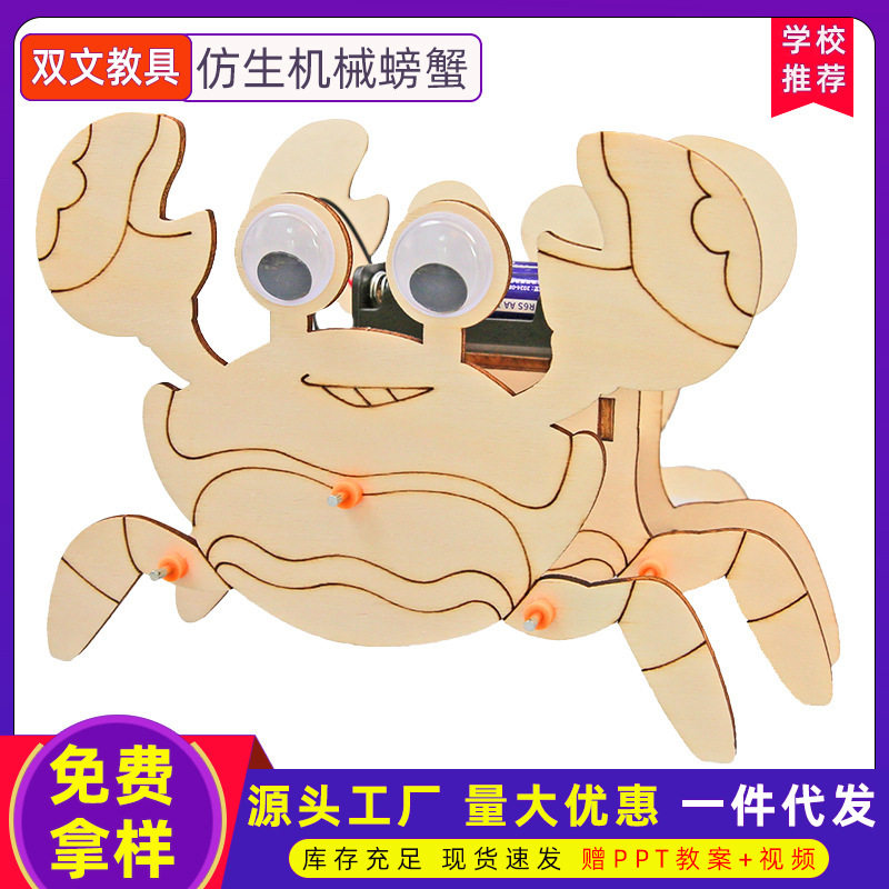 科学实验螃蟹机器人八足儿童DIY手工材料科教前沿科技制作小制作