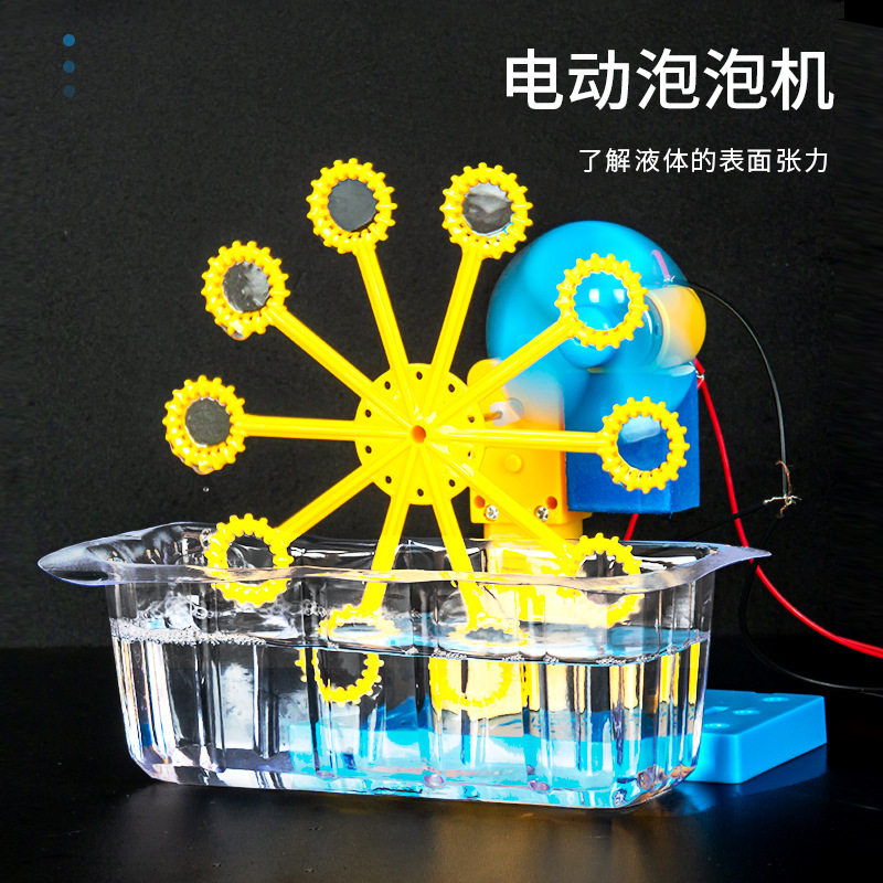 科趣科技小制作DIY自制泡泡机小发明科学实验教具stem手工材料