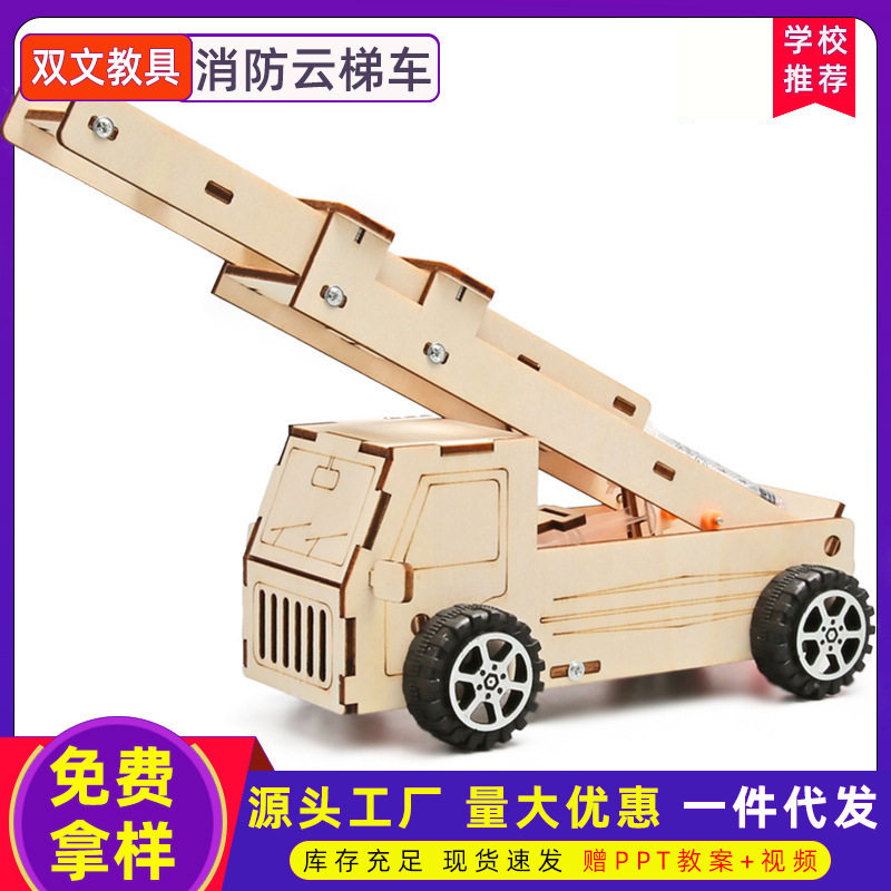 儿童益智玩具消防云梯车小学生礼物科技小制作科学实验材料包