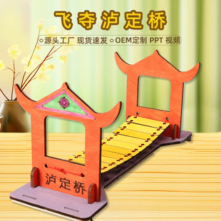 儿童科学实验飞夺泸定桥科技小制作幼小学生玩具手动制作材料礼品