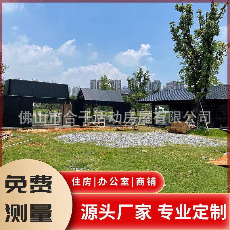 集装箱移动房阳光房别墅临时办公室民宿房活动板房简易集装箱房屋