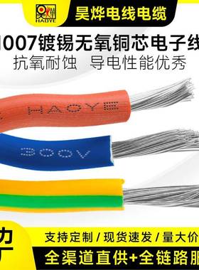 厂家直供100722AWG多股镀锡铜电子线PVC导线软铜芯电子线