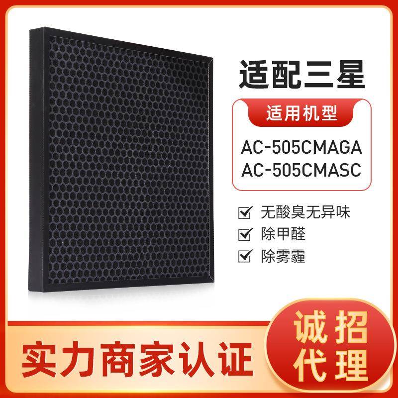 适配3星空气净化器过滤网AC-505CMAGA/505CMASC活性炭HEPA滤芯