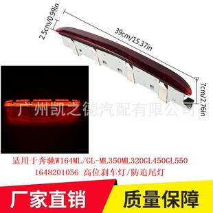 适用于奔驰W164ML ML350ML320GL450GL550高位刹车灯防追尾灯