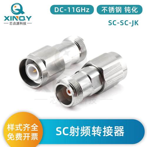XINQYSC-JK射频同轴转接器SC公转母头矢量网分6G转换连接头