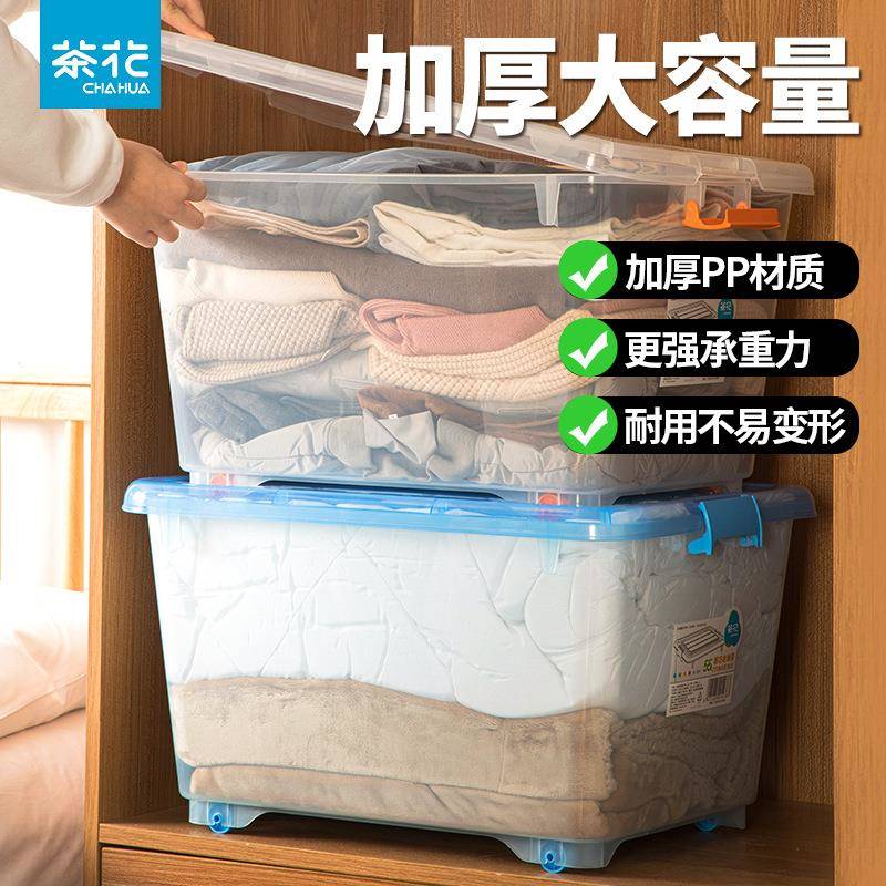 茶花塑料收纳箱儿童玩具衣服整理箱大号储物箱带滑轮透明收纳箱
