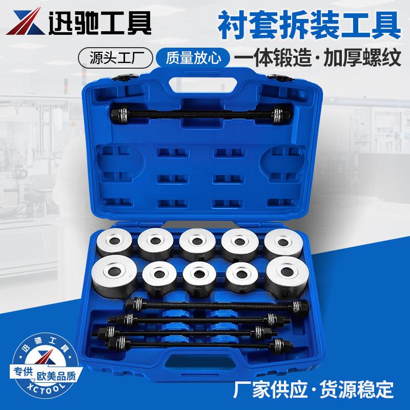 27件铁套拆装工具轴套衬套拆装工具汽修工具底盘维修专用工具