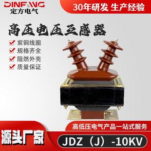 10型单相电压互感器10KV 高压电压互感器JDZ