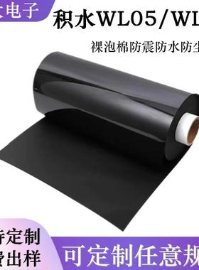 SEKISUI积水WL09黑色裸泡棉双面胶冲型防震防水双面胶可背胶模切