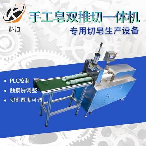 全自动香皂生产设备手工皂双管自动推切机手工皂香皂制作机器