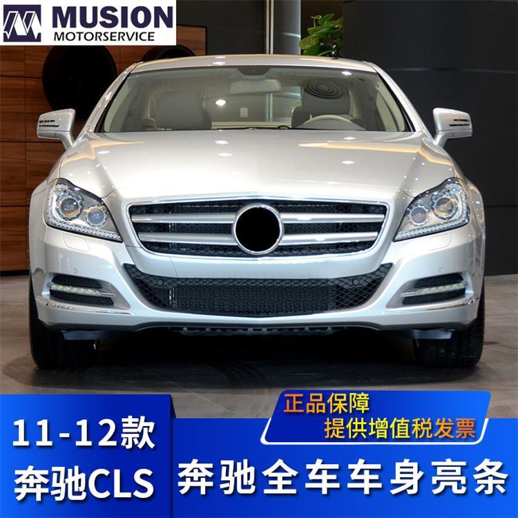 适用于奔驰W218前后杠亮条CLS300车门防撞装饰条CLS350CLS500