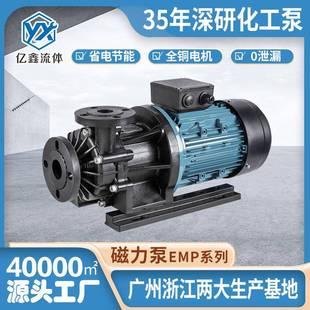 亿鑫直销EMP MPH磁力泵耐酸碱水泵循环泵化工泵盐水泵电镀