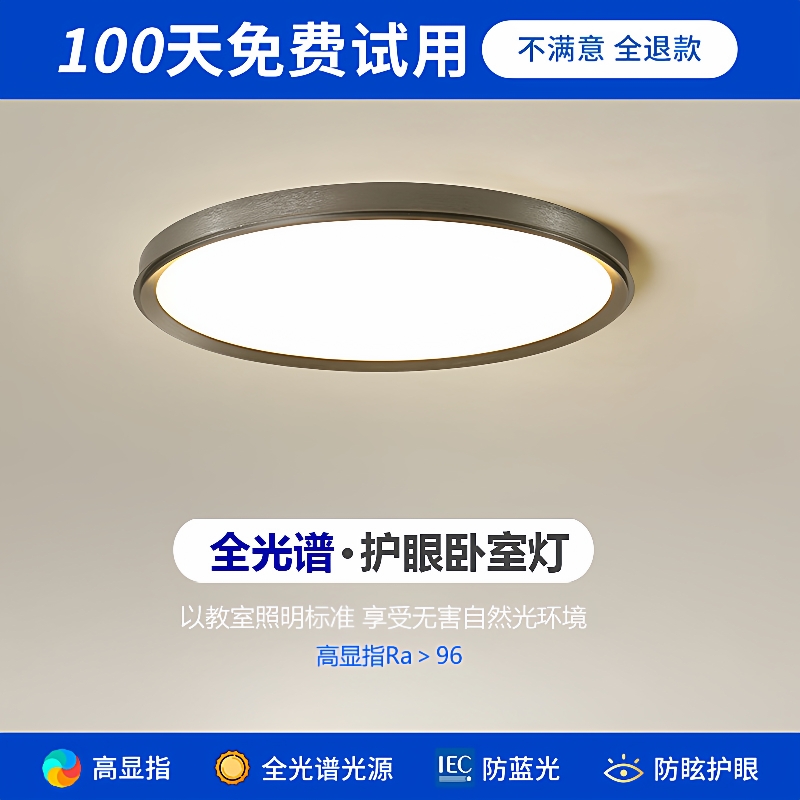 全光谱超薄led护眼吸顶灯高显指超亮极简圆形卧室灯简约房间灯具