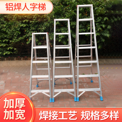 永光焊接铝合金梯子工程人字铝梯室外用加厚防滑铝合金折叠梯子