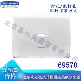 金佰利卫生间商用分配器69570厕板纸架搭配7410坐垫纸使用抽纸