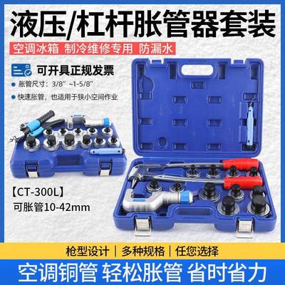 铜管胀管器-100/-300手动涨管器扩口液压扩孔制冷工具