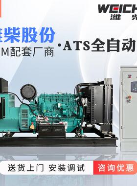 ATS全自动 潍柴动力 160KW180KW柴油发电机组WP10D200E200
