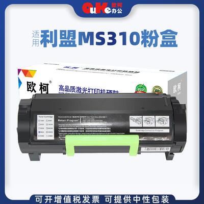 欧柯适用利盟MS310粉盒MS410MS510MS312dnMS610de打印机墨粉盒