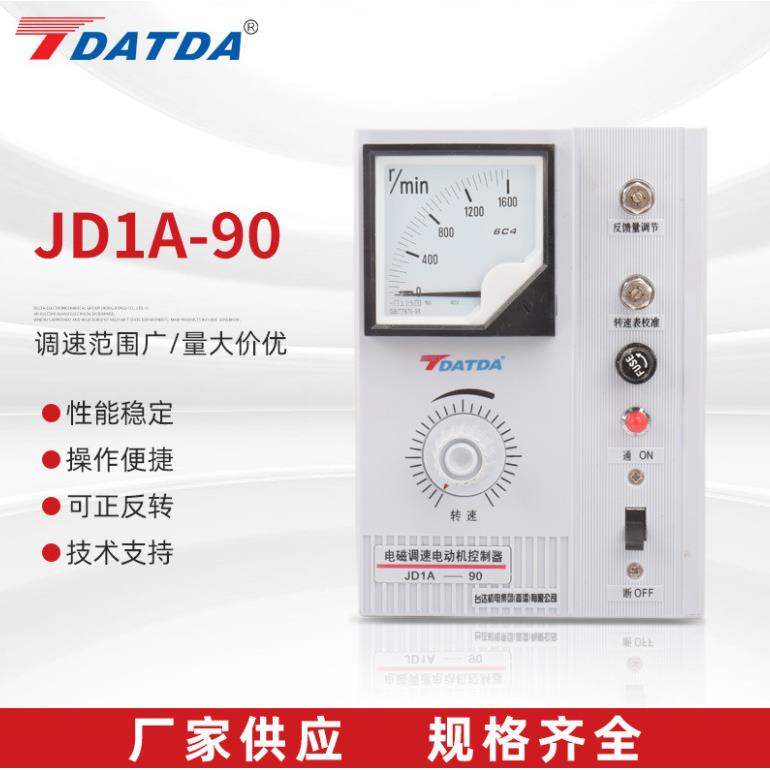 直销电机调速器JD1A-90电机控制器电磁调速开关带线调速控制器
