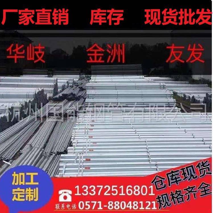 【杭州现货库存直供】杭州镀锌管 金洲镀锌管 大棚管支架管 - 实物图
