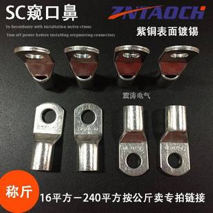 SC70－10窥口铜接线端子50平方铜线耳船用铜鼻子电线连接端头