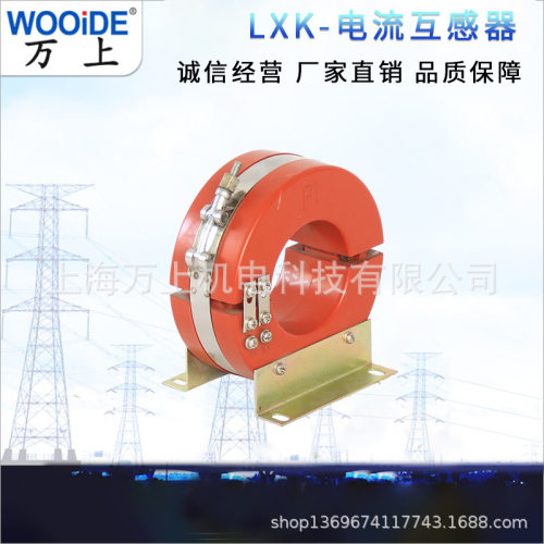 LXK Φ80-300 开启式零序10KV户内高压穿心式电流互感器
