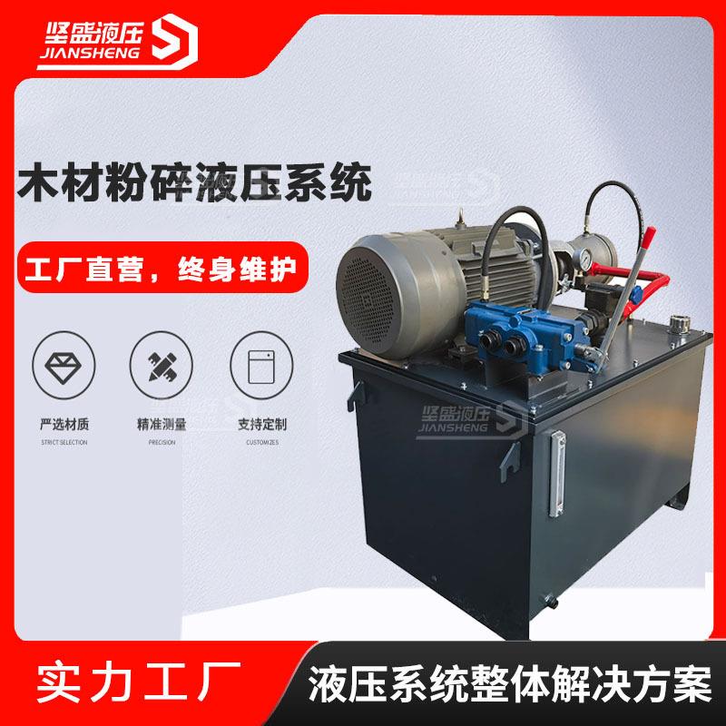 木材粉碎机液压系统手动控制液压系统液压站成套可配油缸
