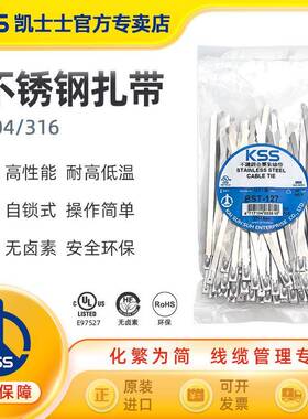 KSS 凯士士BCT/BST系列304/316金属扎带耐寒耐高温 KSS不锈钢扎带