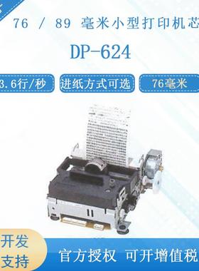 CITIZEN/西铁城DP-62476/89毫米小型黑白打印机芯