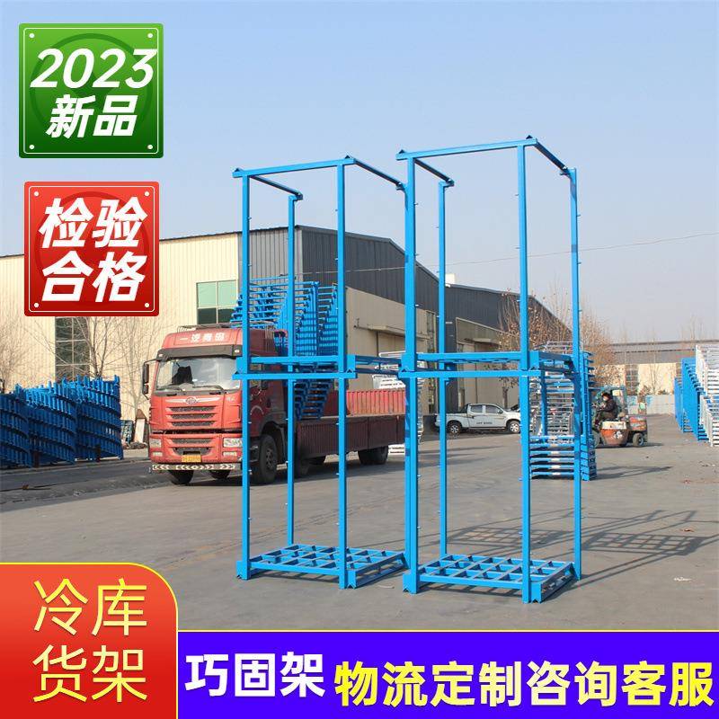 巧固架加厚机械物料物流周转架金属多层喷塑供应冷库农产品堆垛架