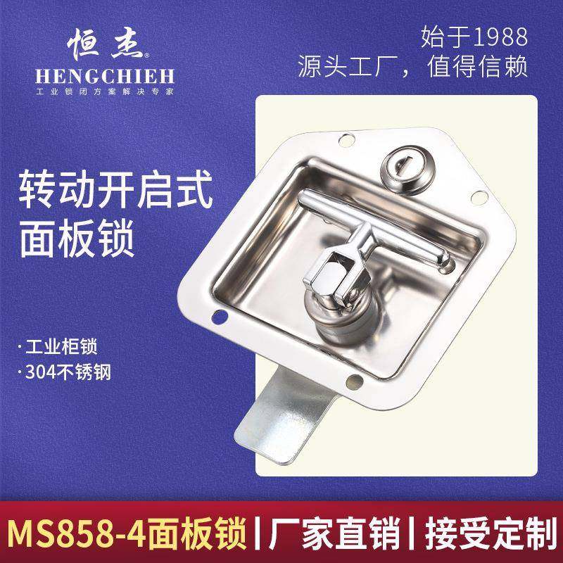 恒杰MS858-4转动开启式面板锁304不锈钢工程车汽车门盒锁T型锁