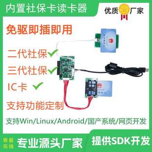 第三代社保卡读卡器模组内置式市名卡阅读器二代医保卡刷卡器模块