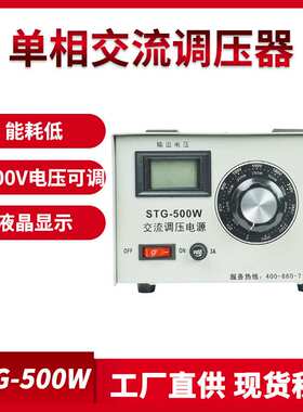 STG-500W便携可移动手提式单相交流无极调压器箱式数显高精度变压