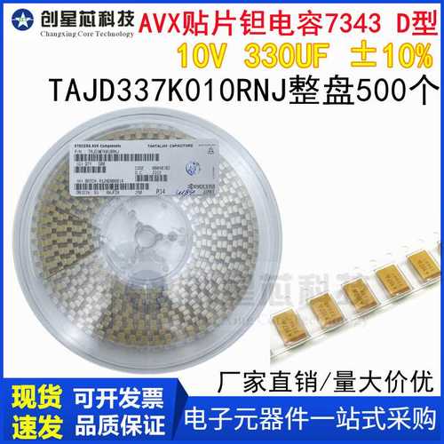原装AVX贴片钽电容7343 D型 10V 330UF ±10% TAJD337K010RNJ整盘